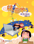 精靈傘 5 乳牙小仙女