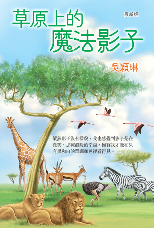 草原上的魔法影子
