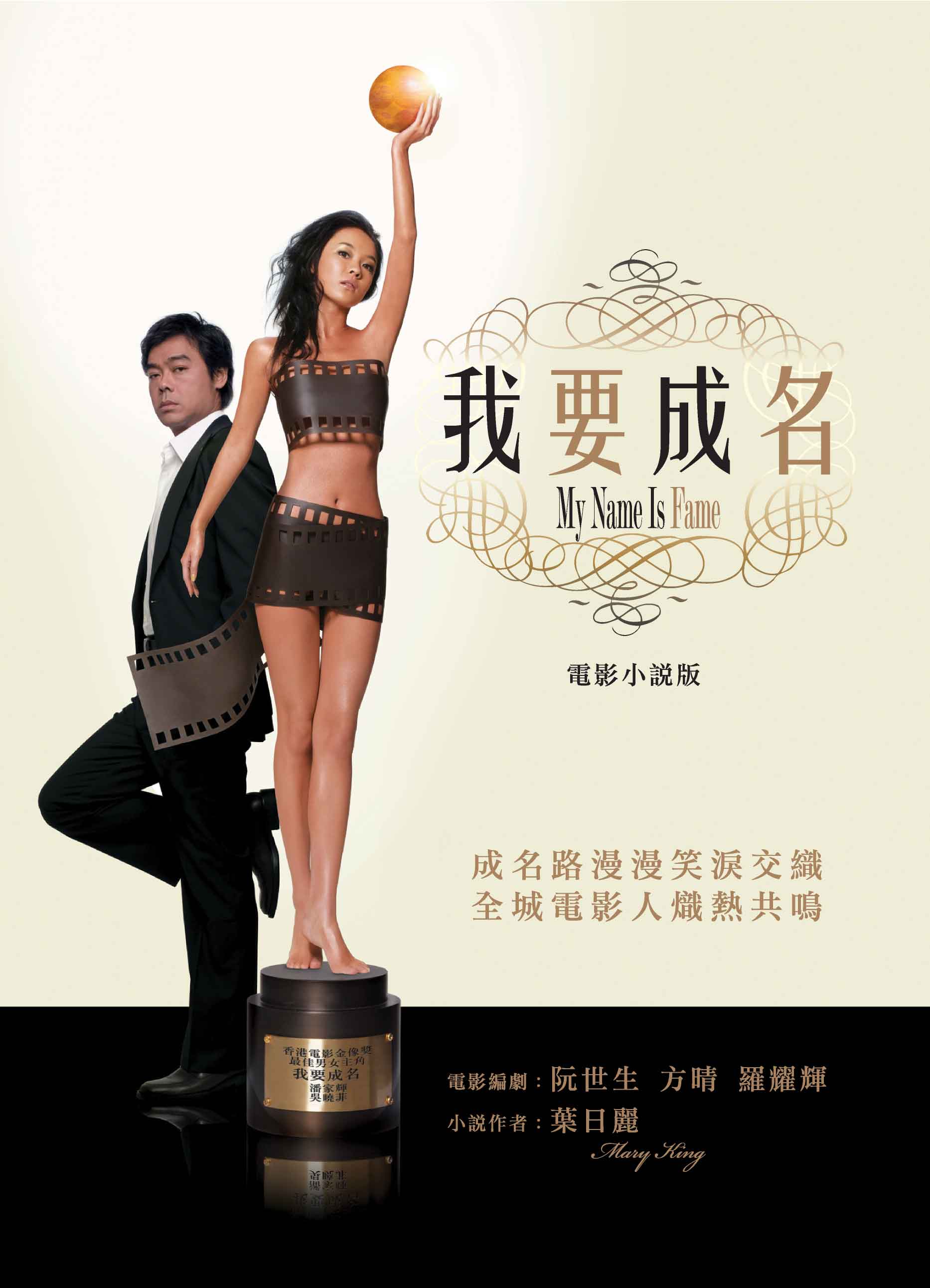 我要成名
