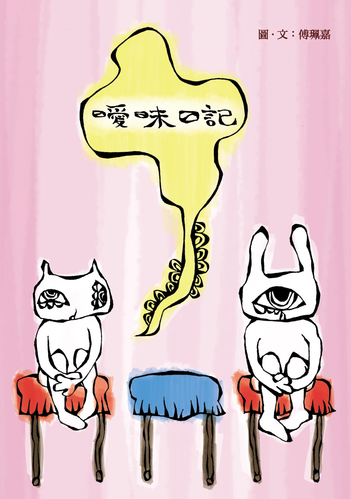 曖昧日記