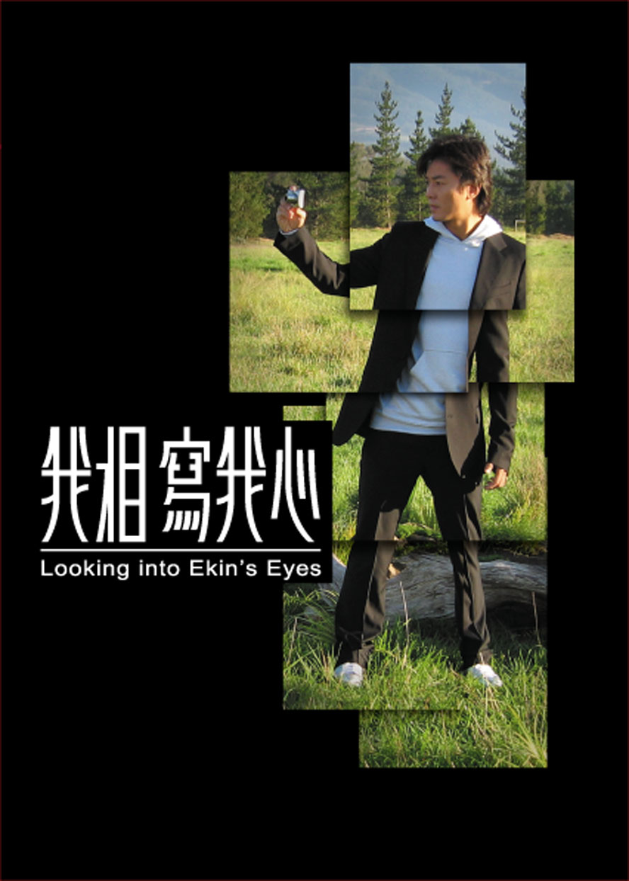 我相寫我心