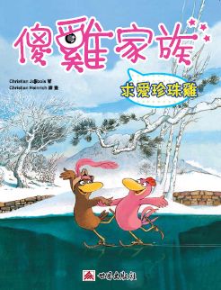 求愛珍珠雞