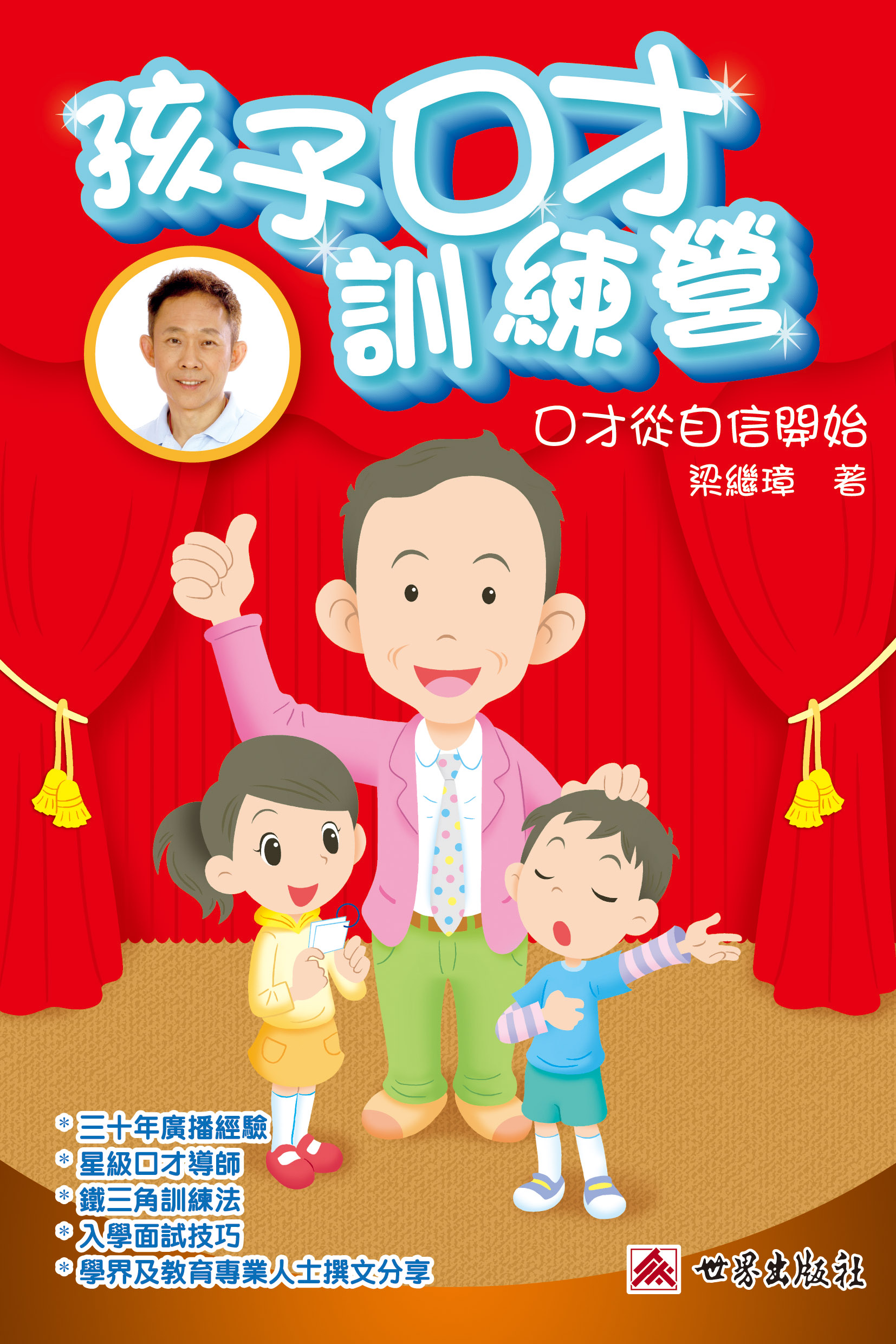 孩子口才訓練營