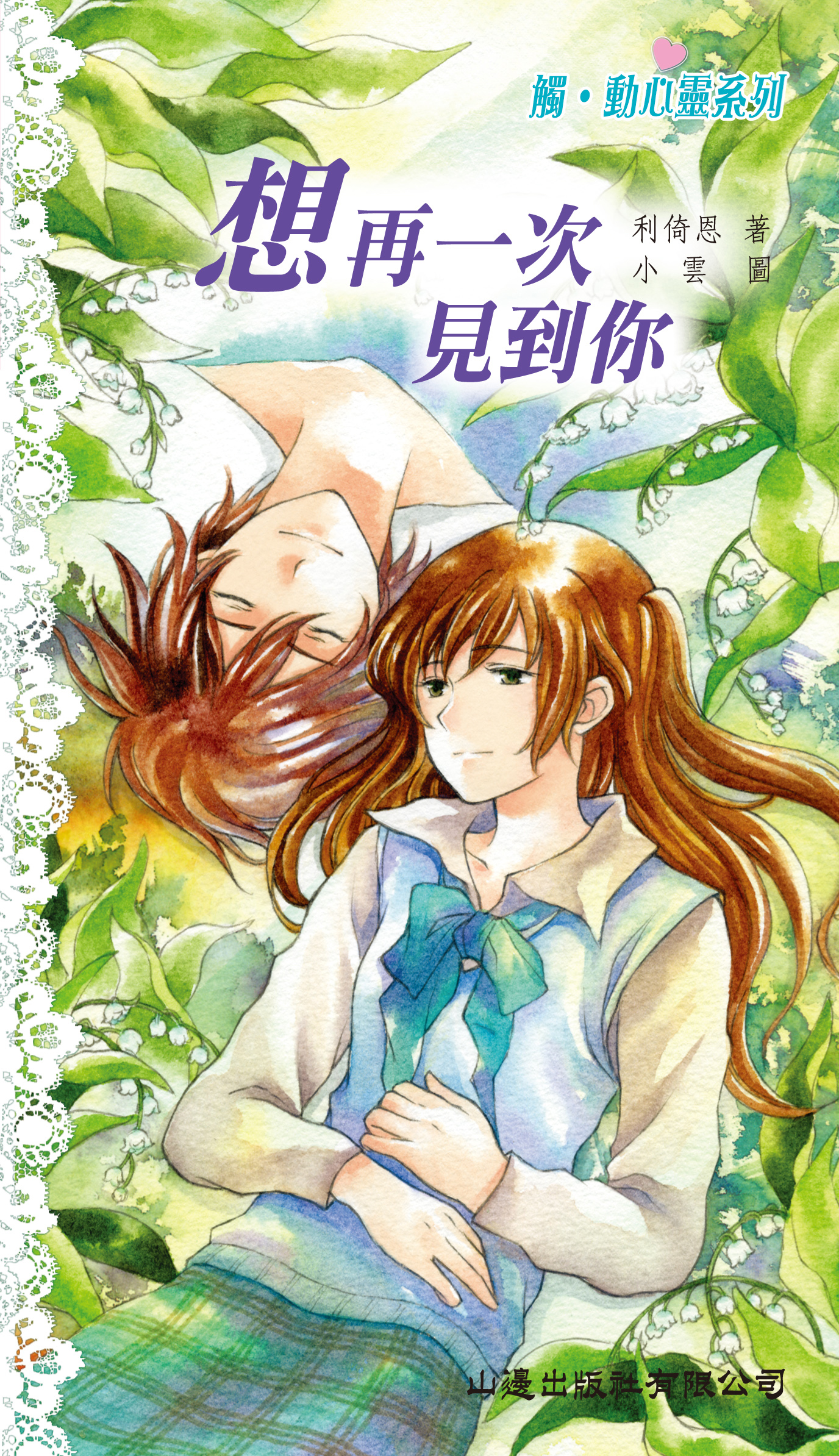 想再一次見到你