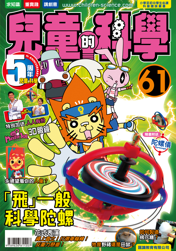 兒童的科學(教材版) 61