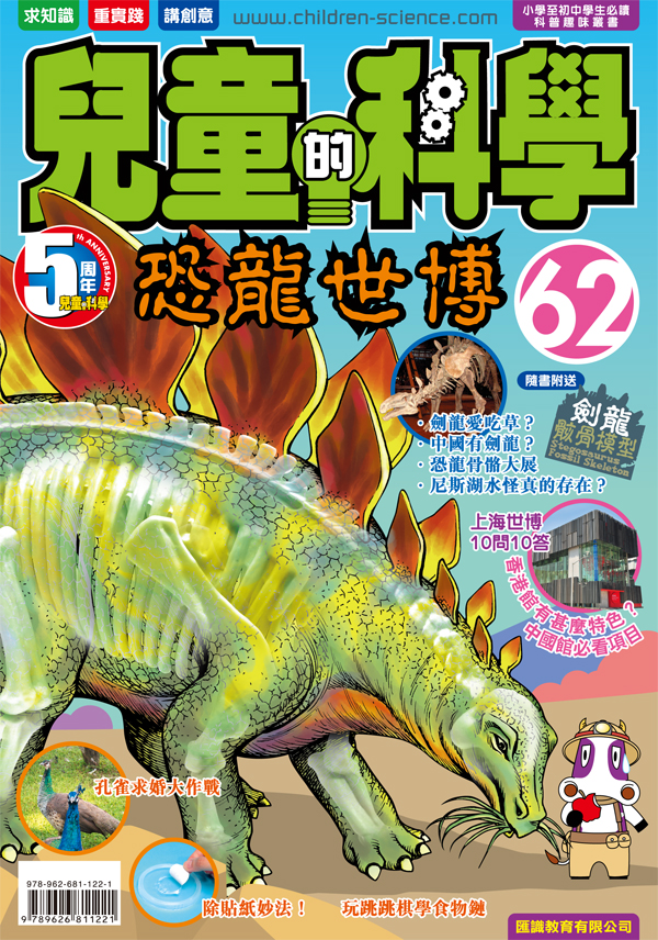 兒童的科學(教材版) 62