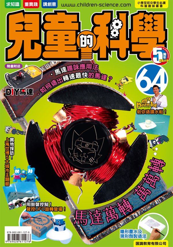 兒童的科學(教材版) 64