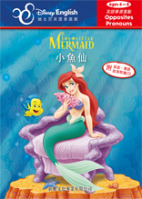 迪士尼英語家庭版──小魚仙