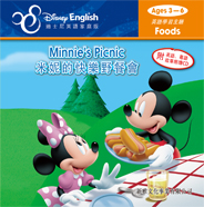 迪士尼英語家庭版──米妮的快樂野餐會