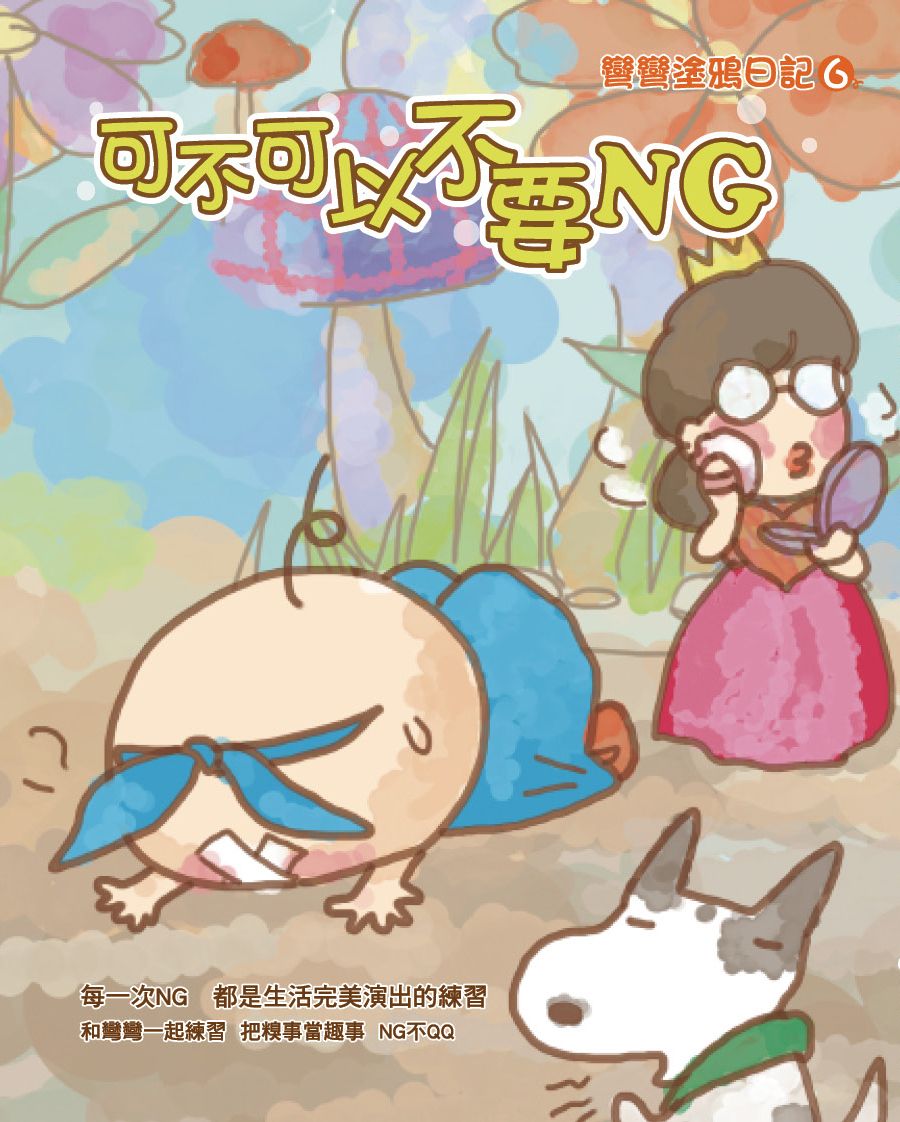 可不可以不要NG