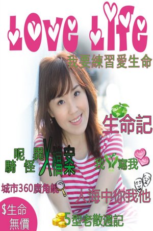 我要練習愛生命