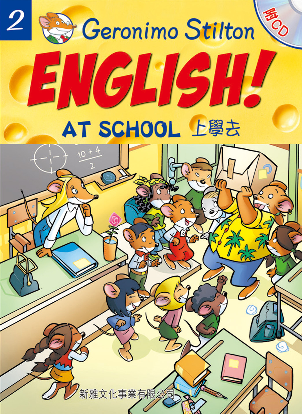 Geronimo Stilton English! 2 At School