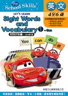 常見的字詞 1 反斗車王篇