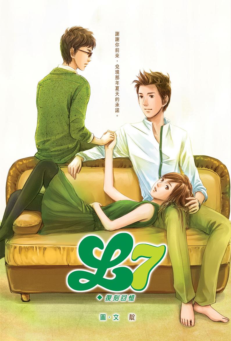 L7‧復刻回憶