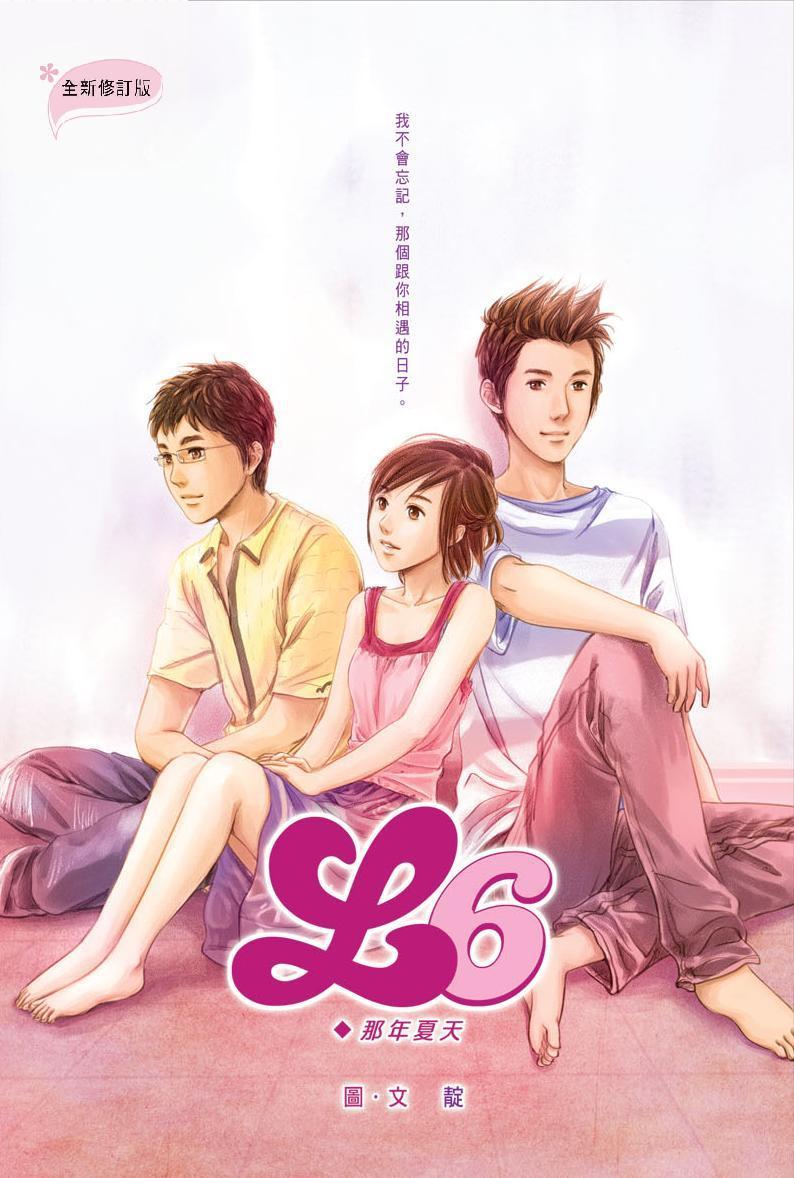 L6‧那年夏天