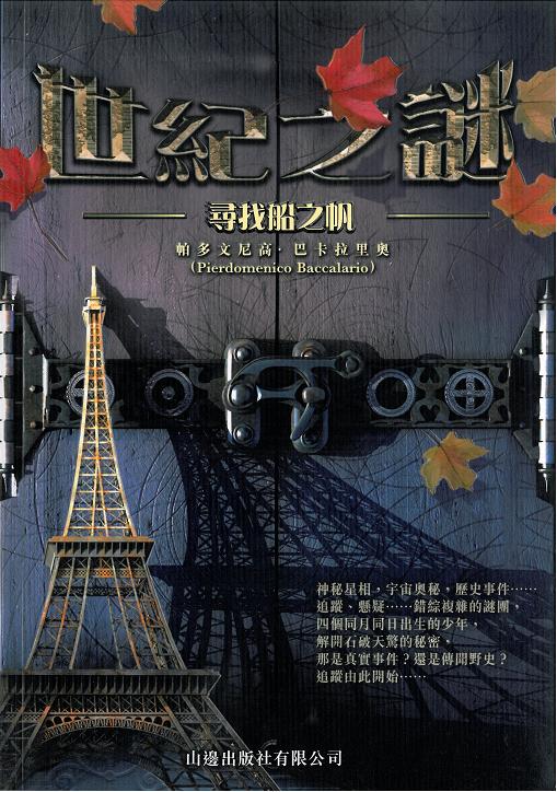 世紀之謎 3 尋找船之帆