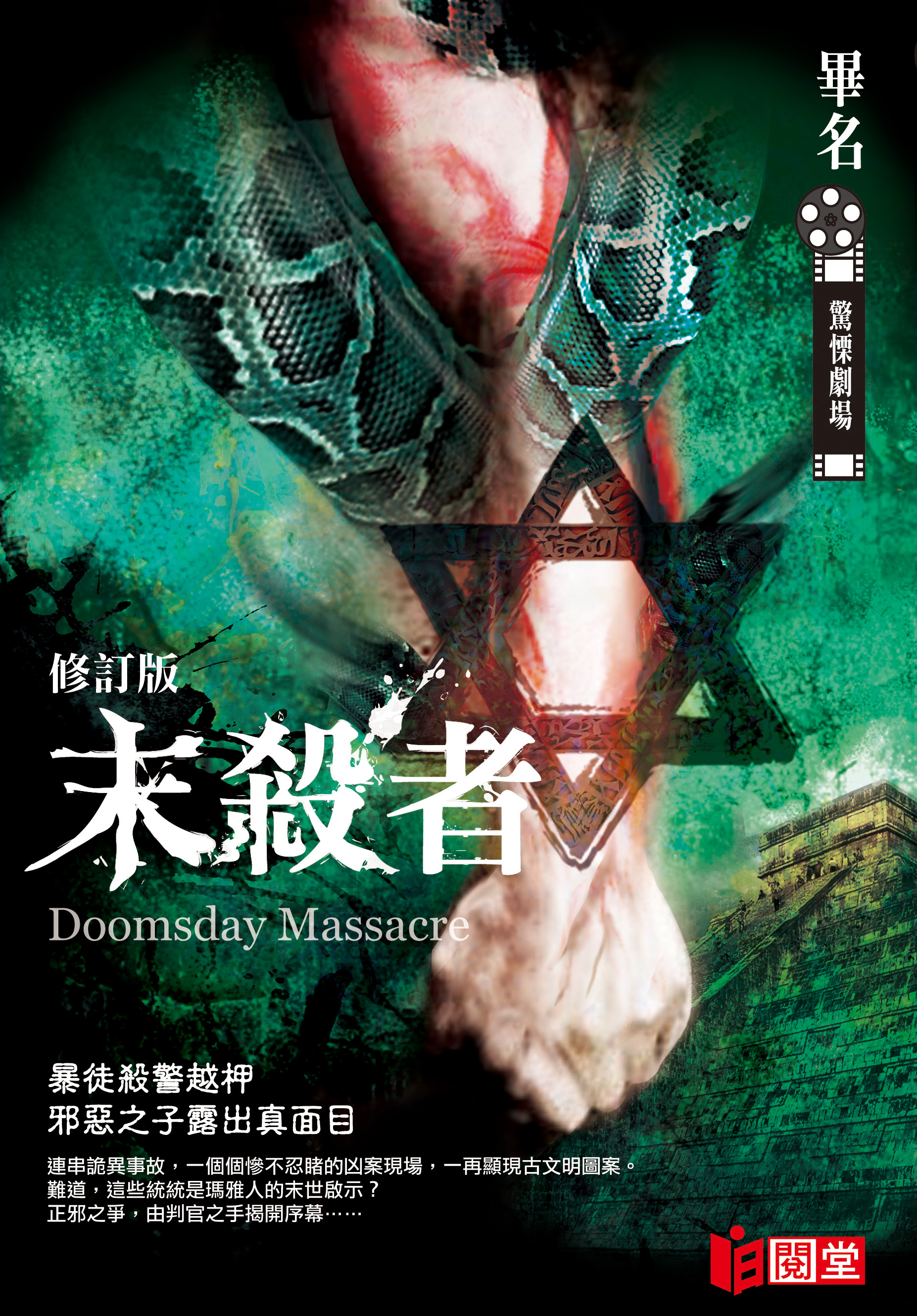 末殺者 (修訂版)