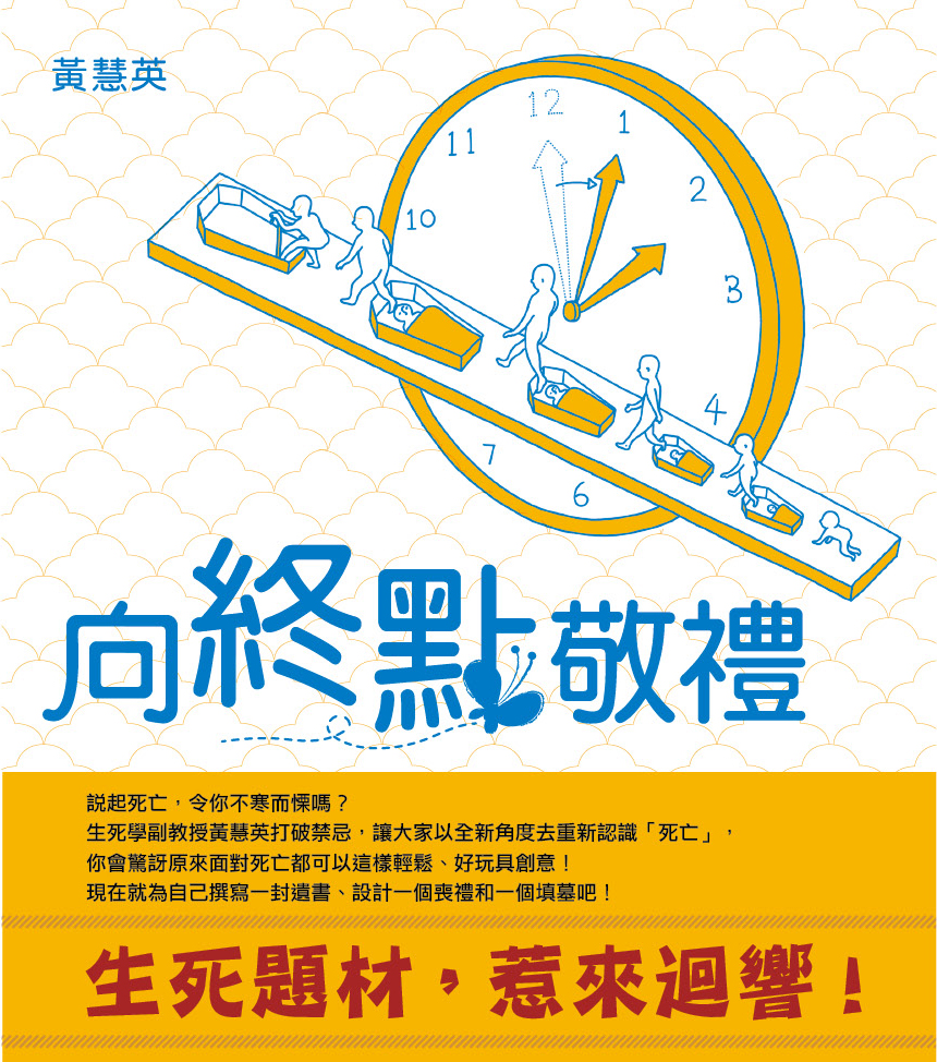 香港閱讀城 向終點敬禮