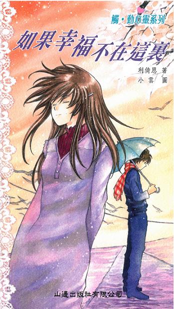 如果幸福不在這裏