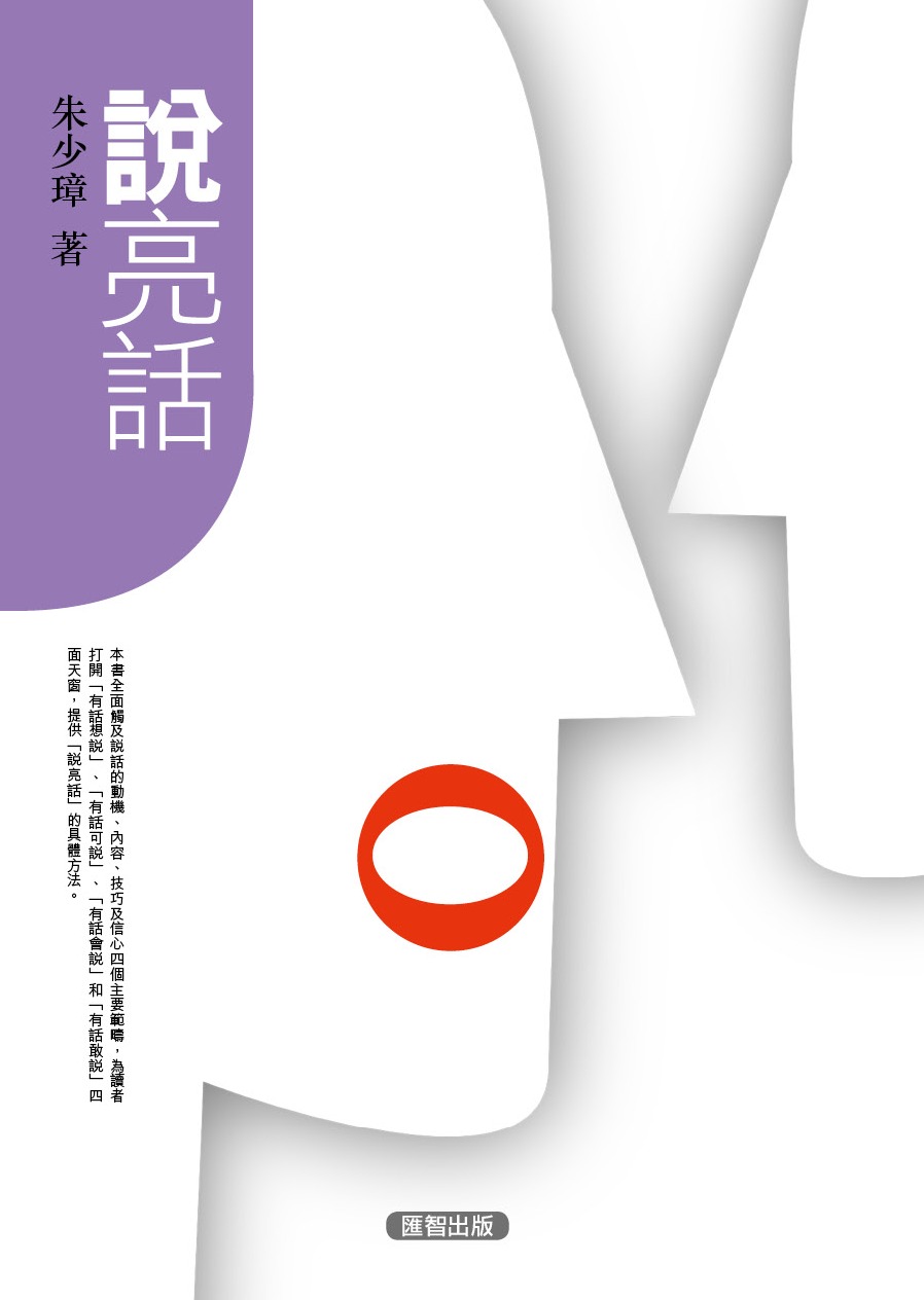 說亮話