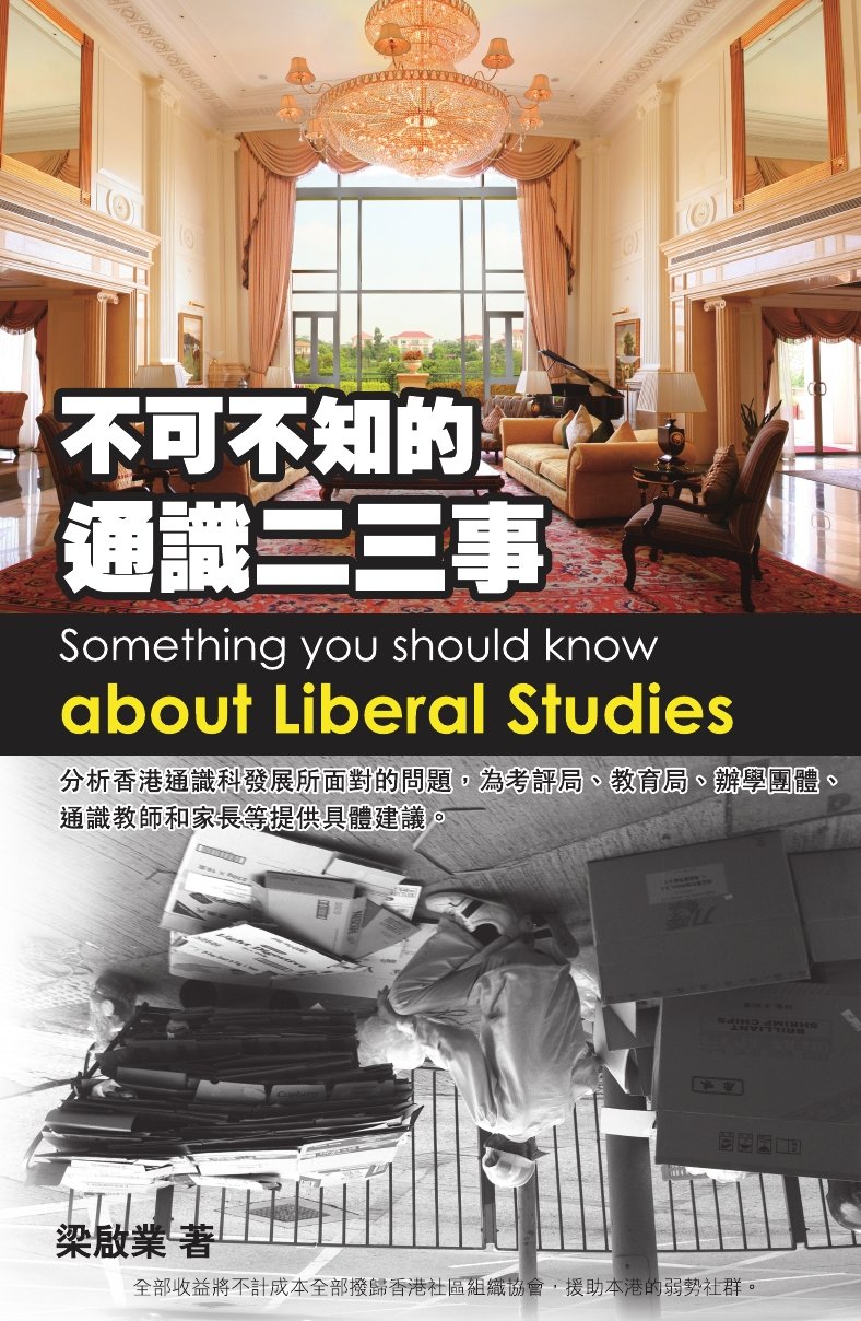 不可不知的通識二三事