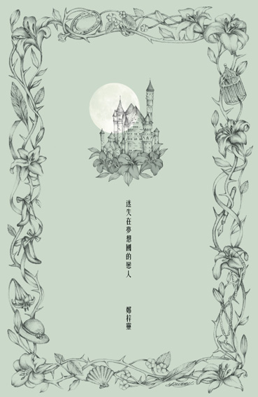 迷失在夢想國的戀人 (十周年紀念版)