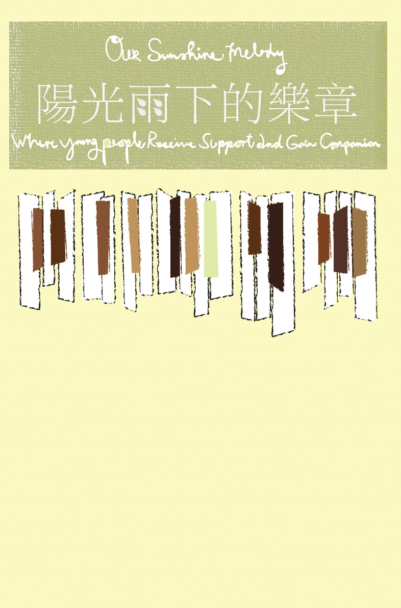 陽光雨下的樂章