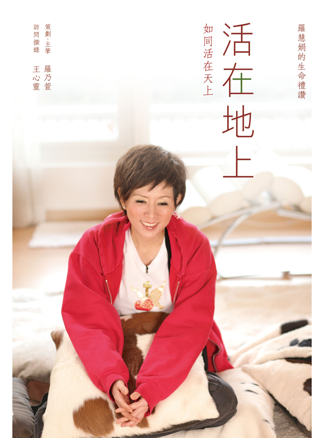 活在地上──如同活在天上