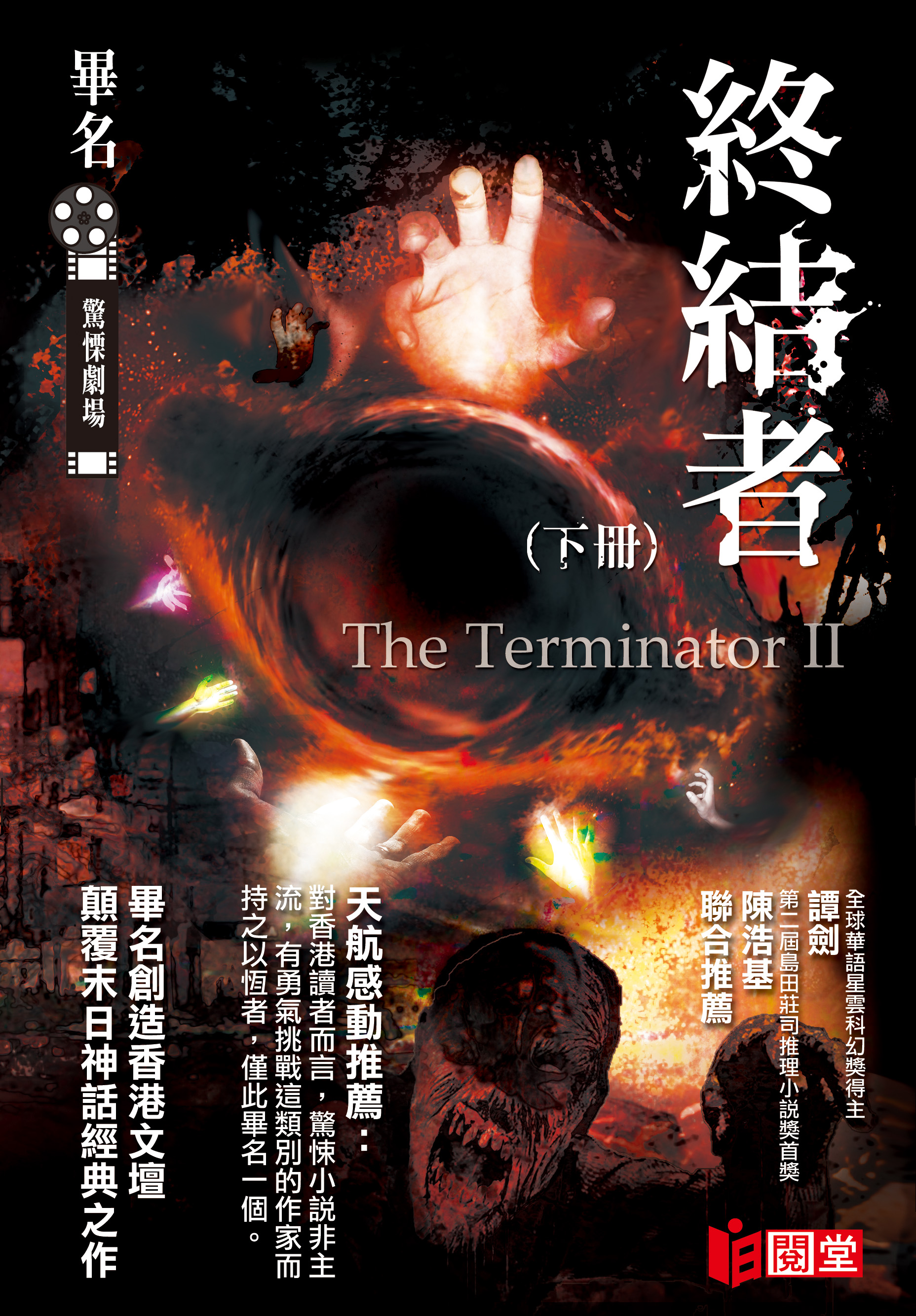 終結者(下冊)