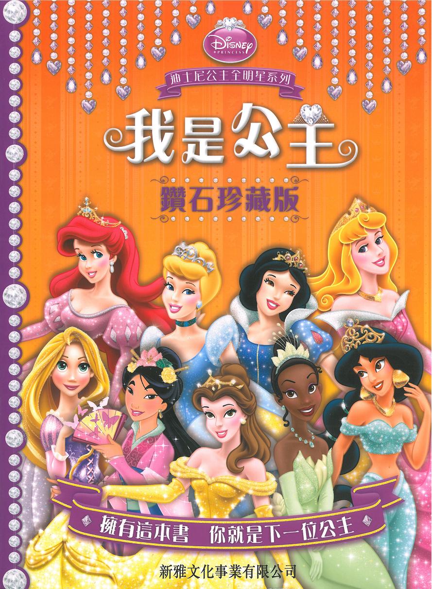 我是公主
