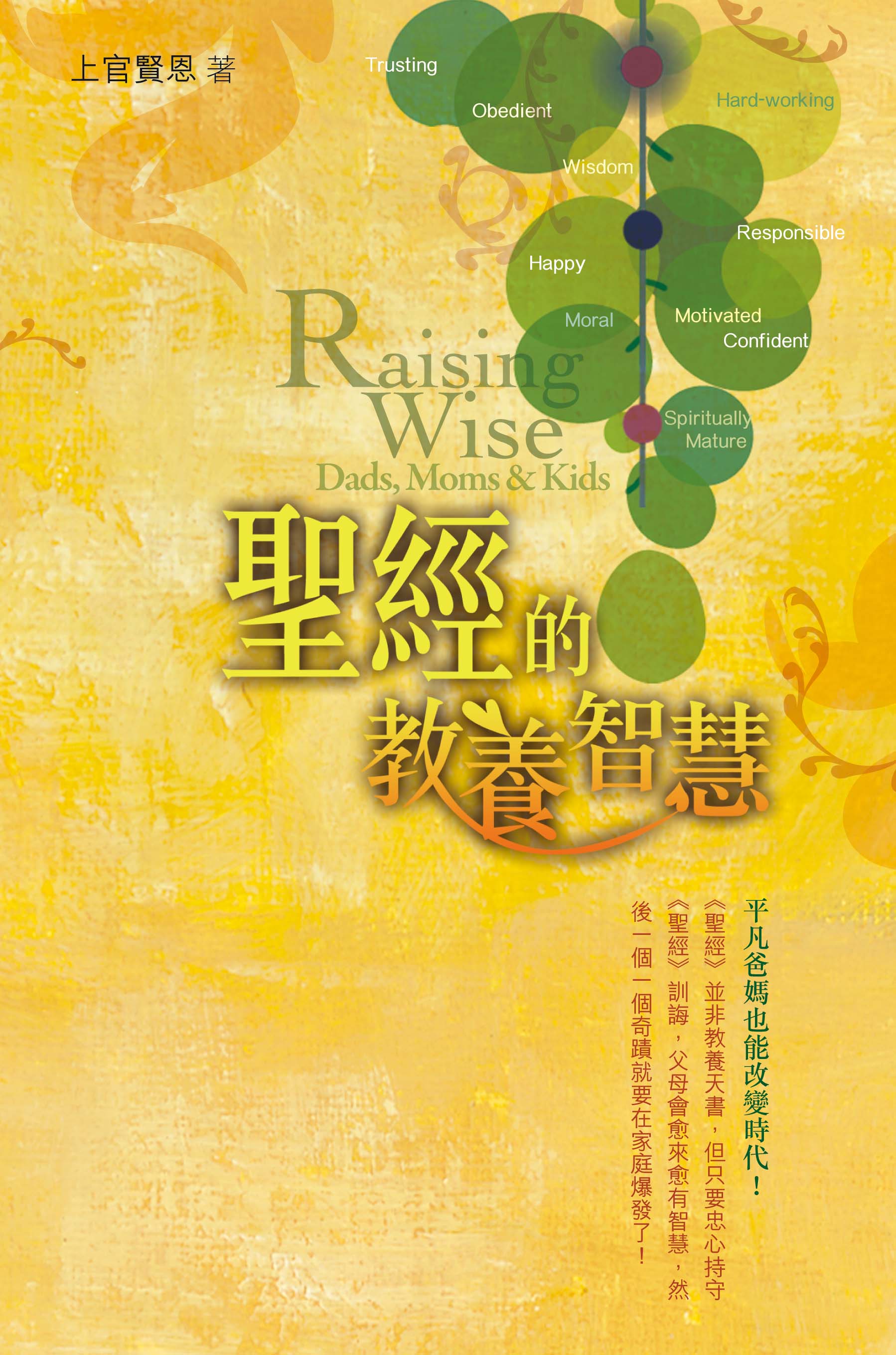 聖經的教養智慧