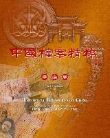 中國檔案精粹──雲南卷