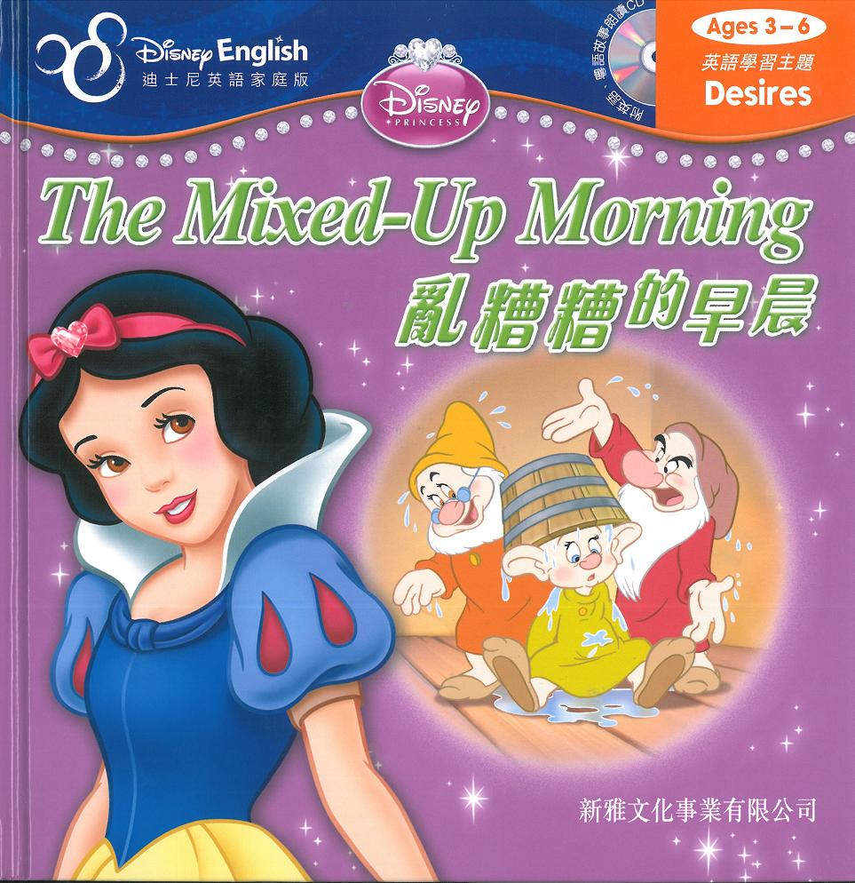 迪士尼英語家庭版──亂糟糟的早晨
