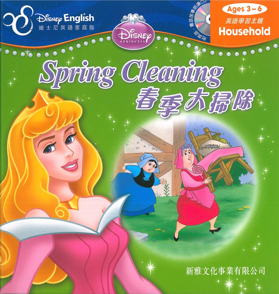 迪士尼英語家庭版──春季大掃除