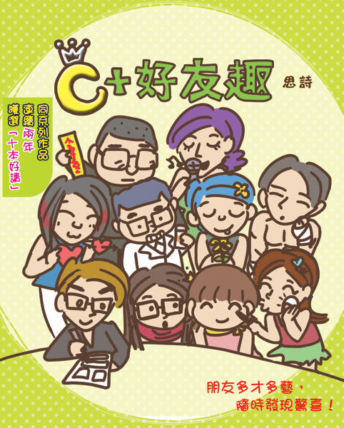 C+好友趣