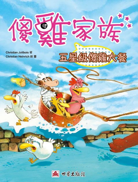 五星級傻雞大餐