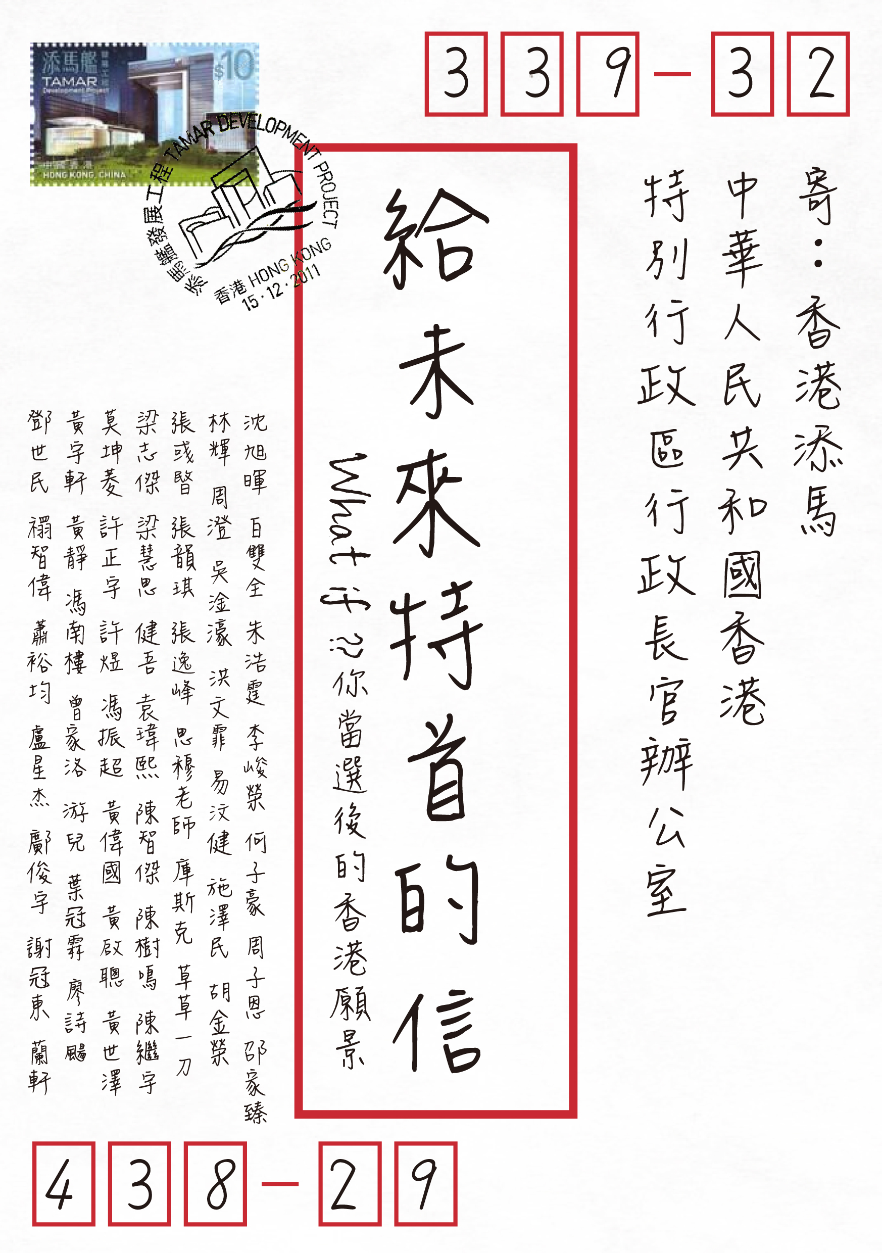 給未來特首的信──What If ? 你當選後的香港願景