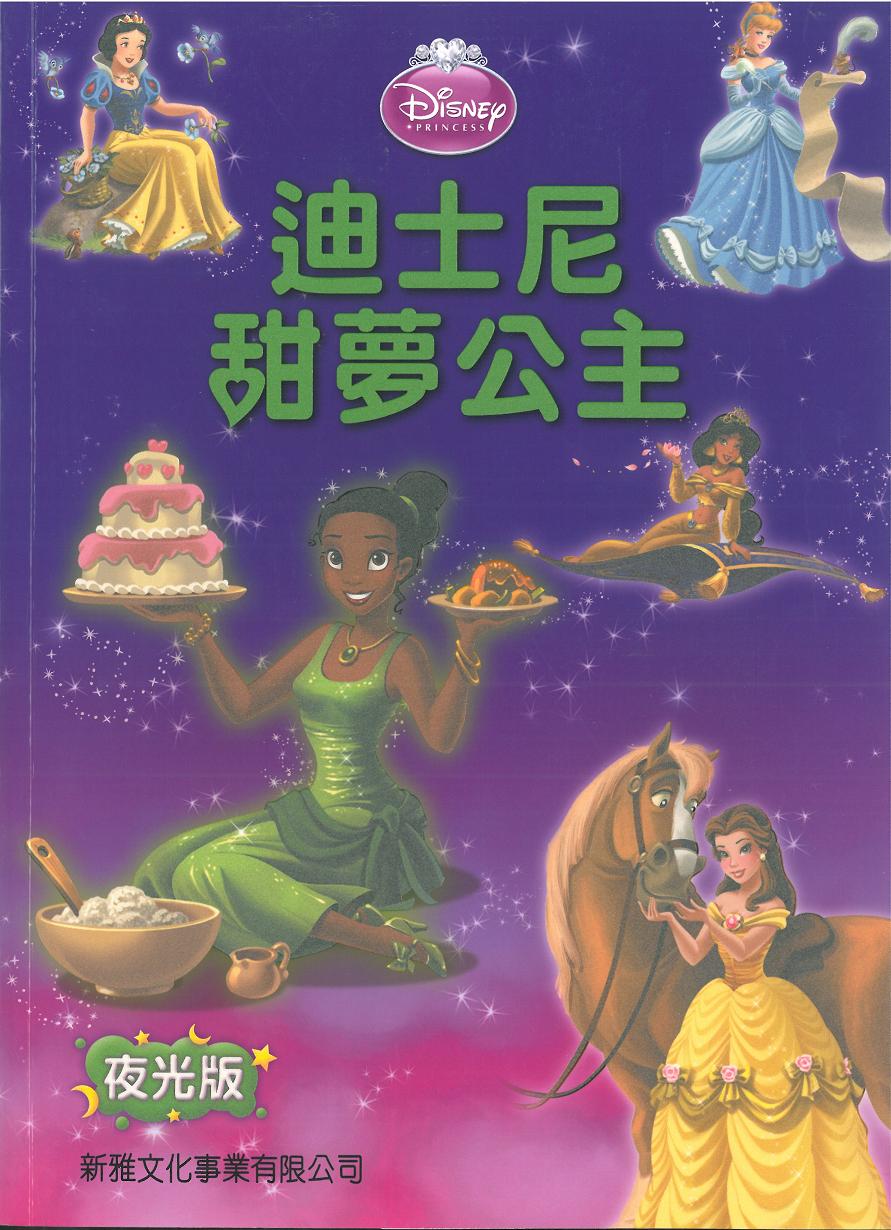 迪士尼甜夢公主