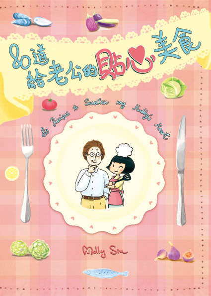 80道給老公的貼心美食