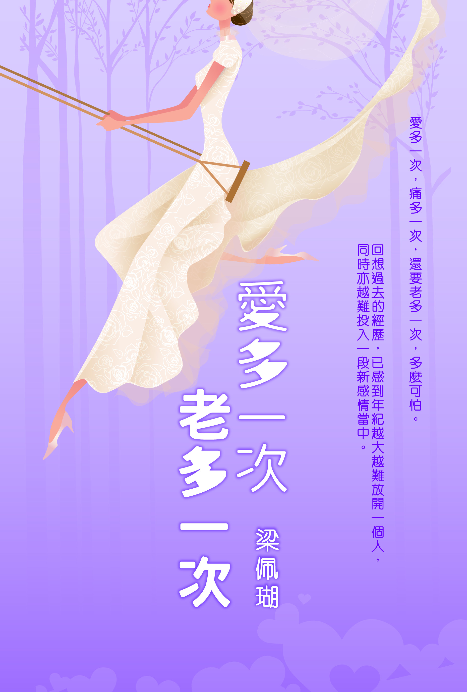 愛多一次 老多一次