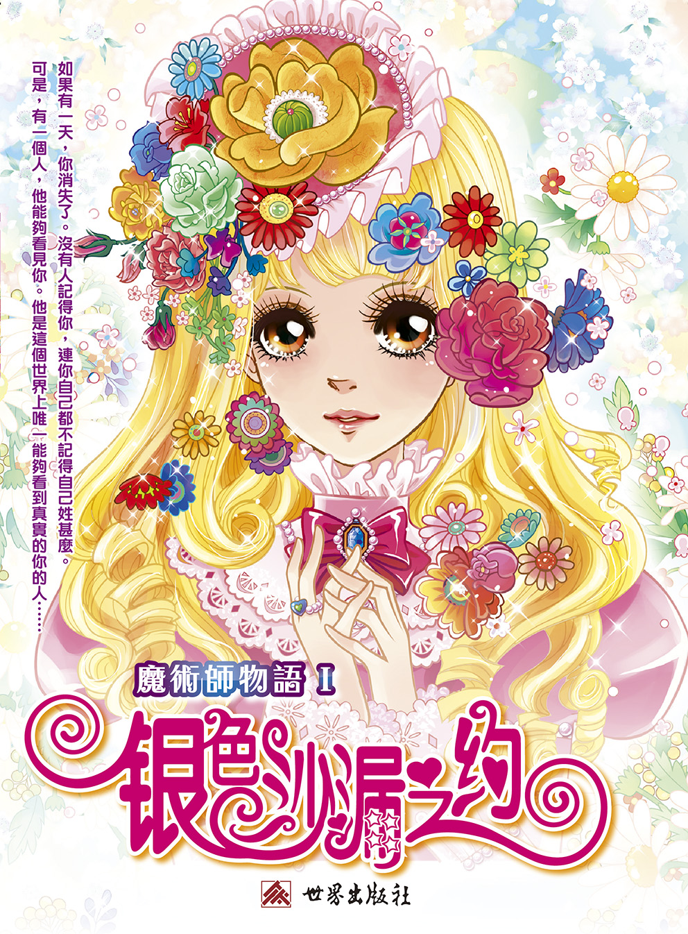 魔術師物語 1 銀色沙漏之約