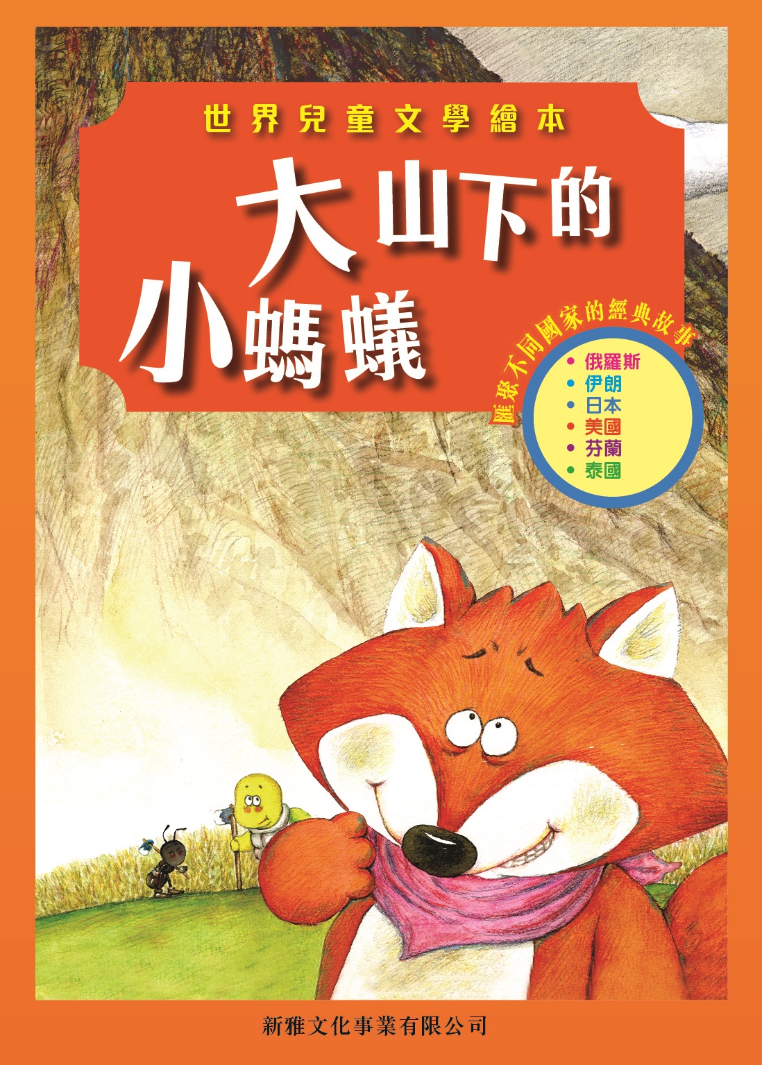 大山下的小螞蟻