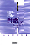 對話無多