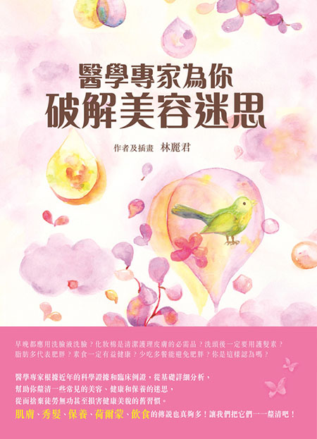 醫學專家為你破解美容迷思