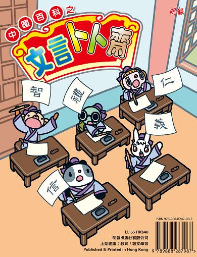 中國百科之文言卜卜齋