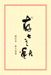 存亡之秋(增訂本)