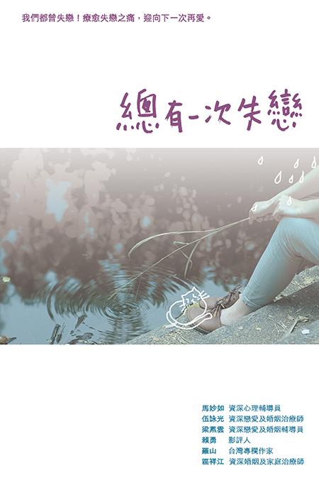 總有一次失戀