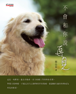 不會和你說再見