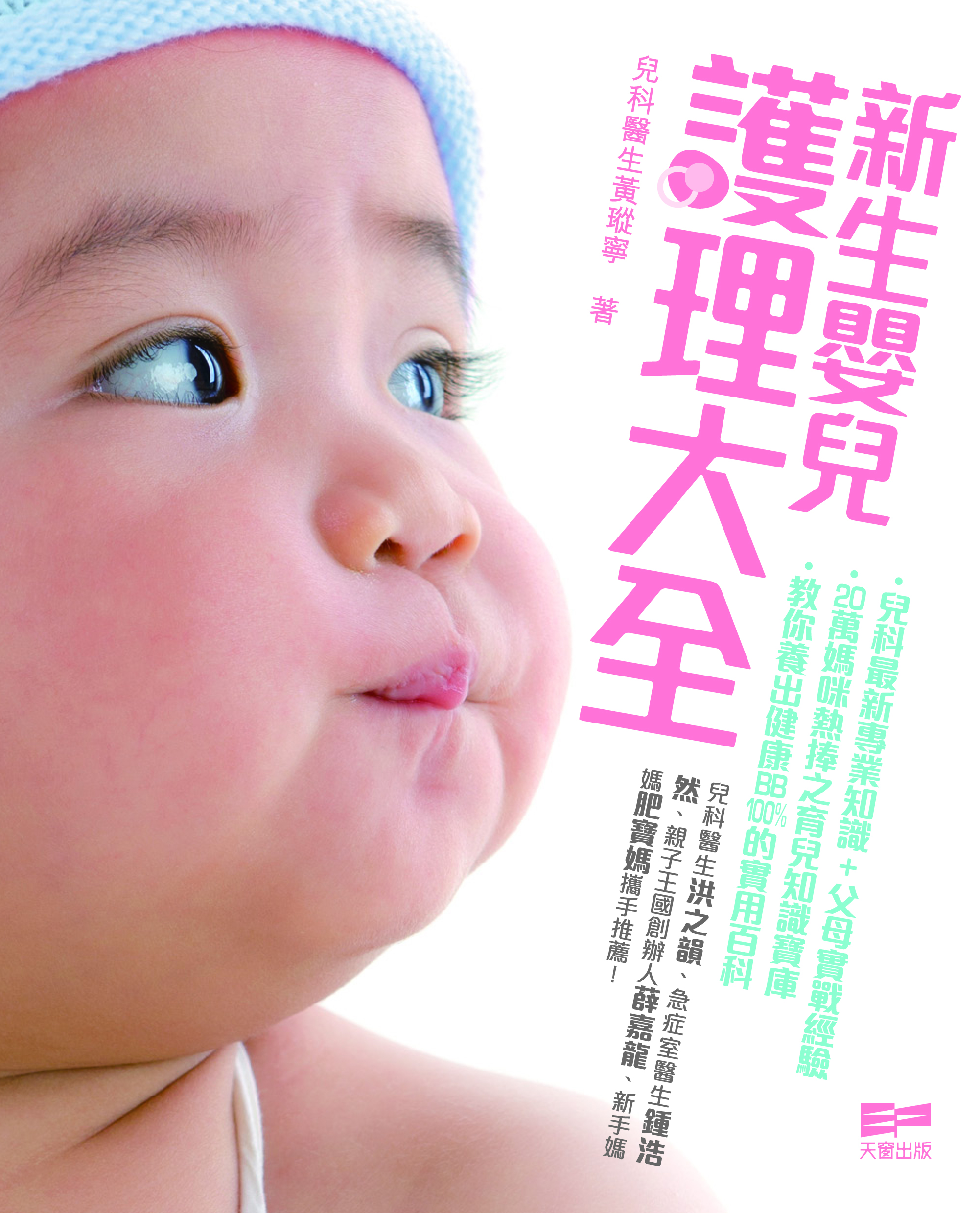新生嬰兒護理大全