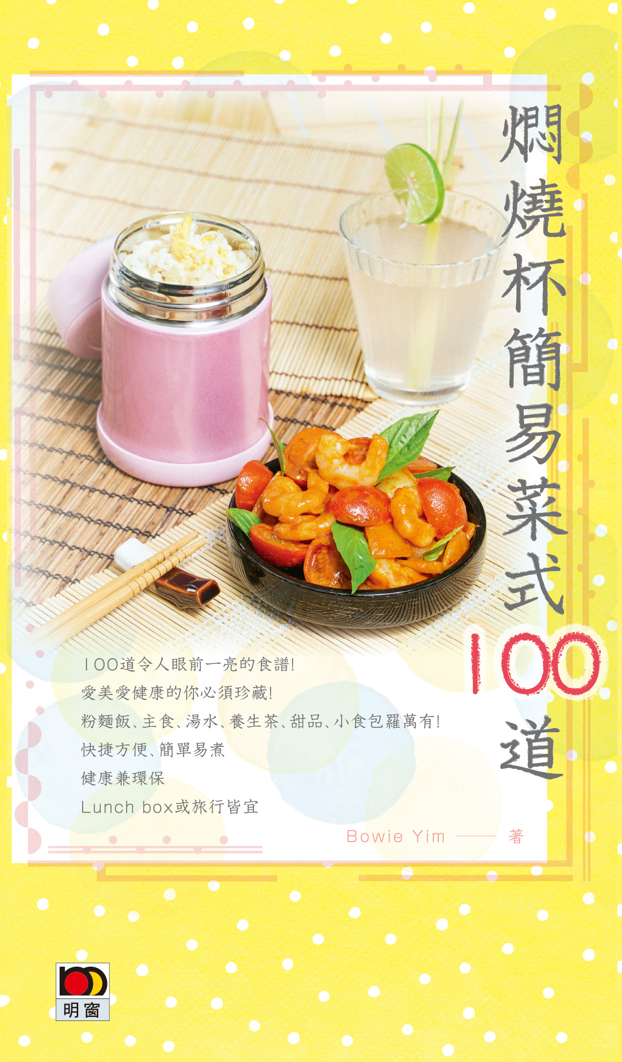 燜燒杯簡易菜式100道